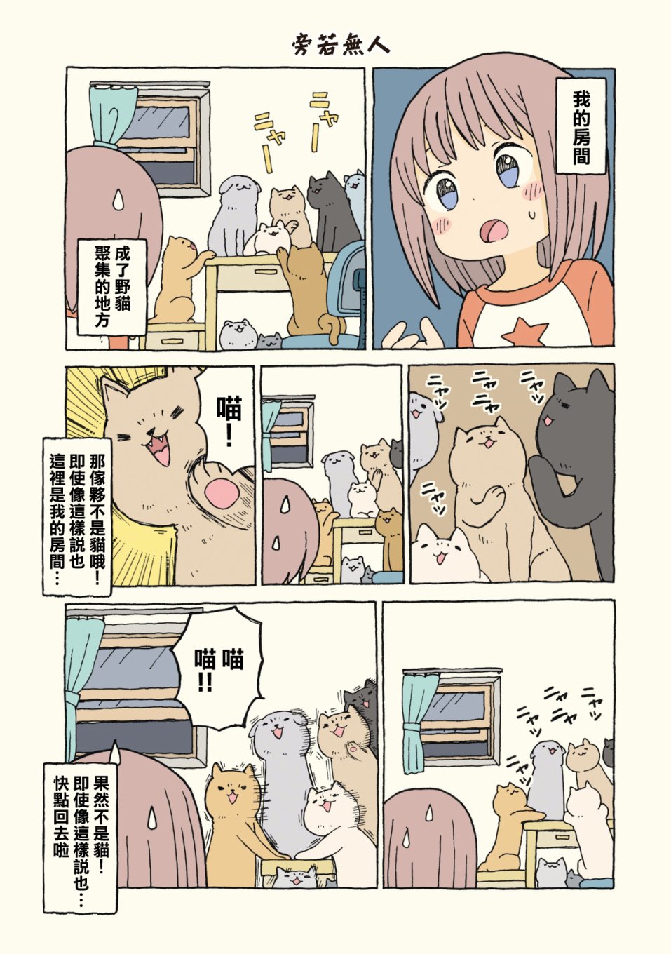 动物日常 - 第05-06话 - 第7张图