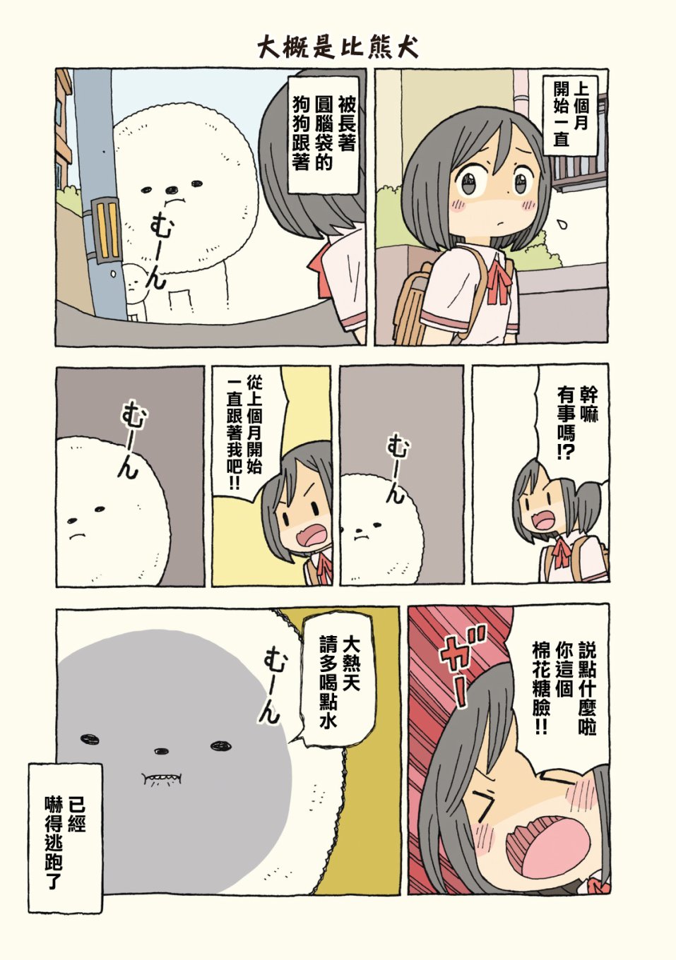 动物日常 - 第05-06话 - 第8张图