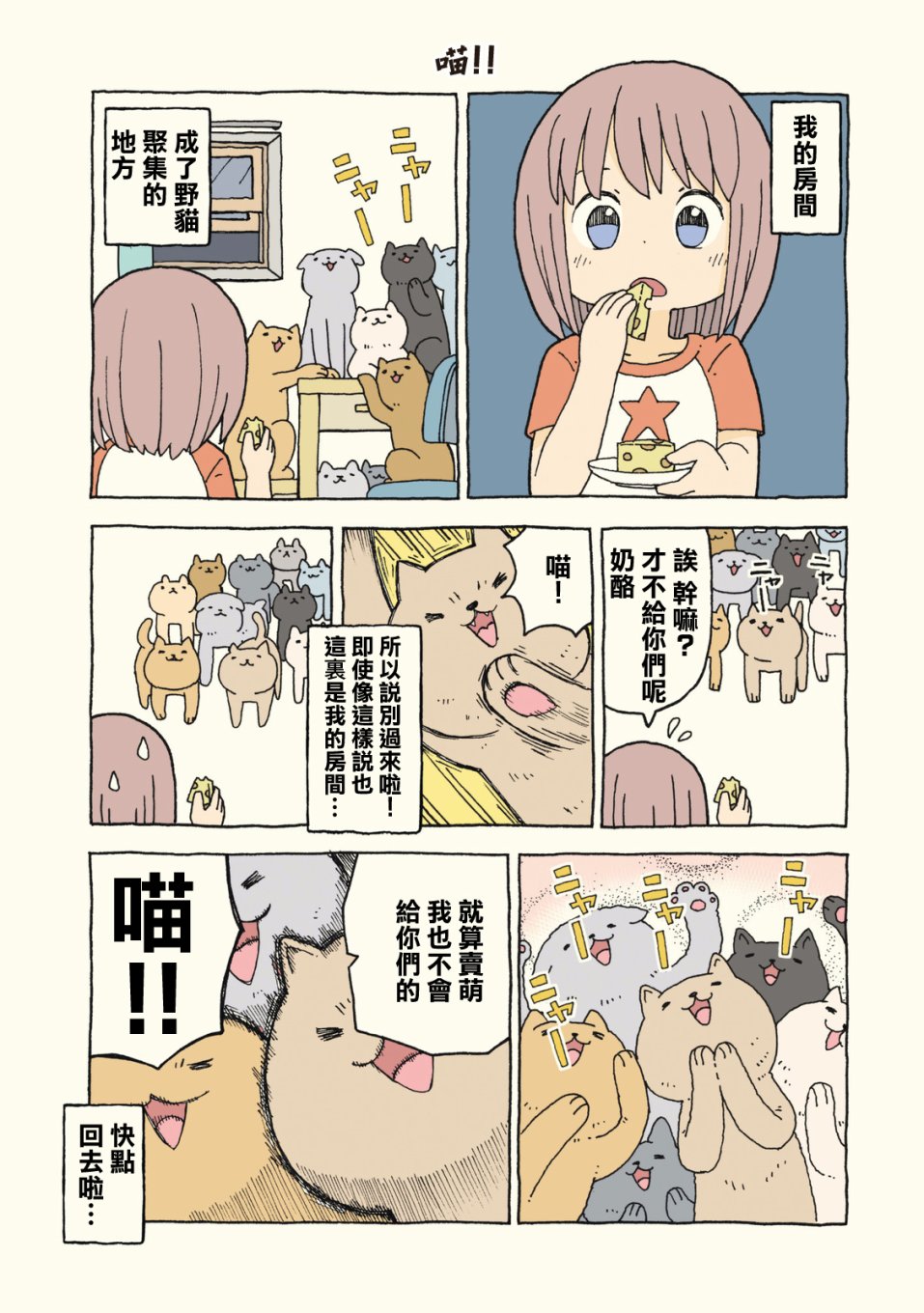 动物日常 - 第05-06话 - 第9张图