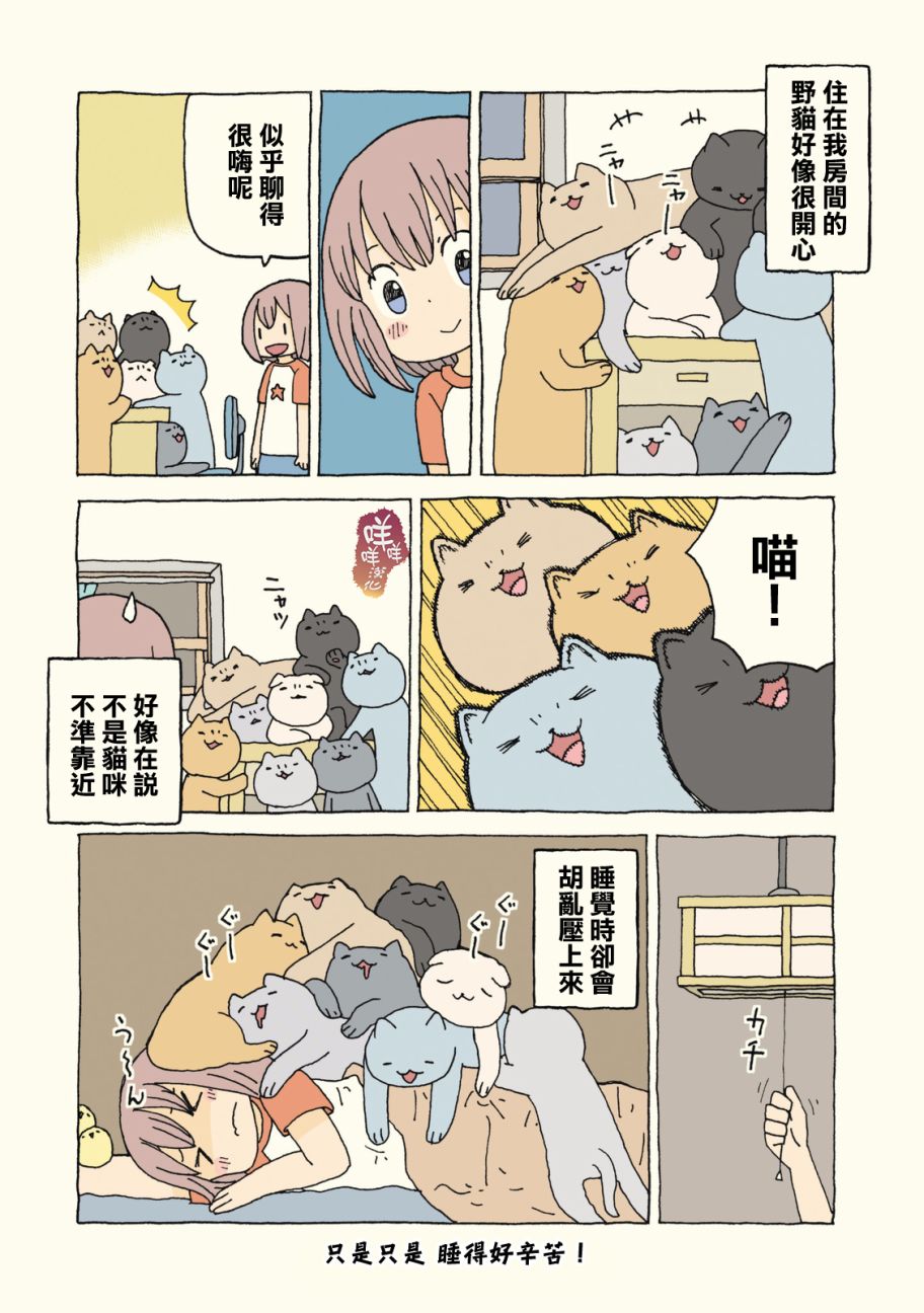 动物日常 - 第11-12话 - 第10张图