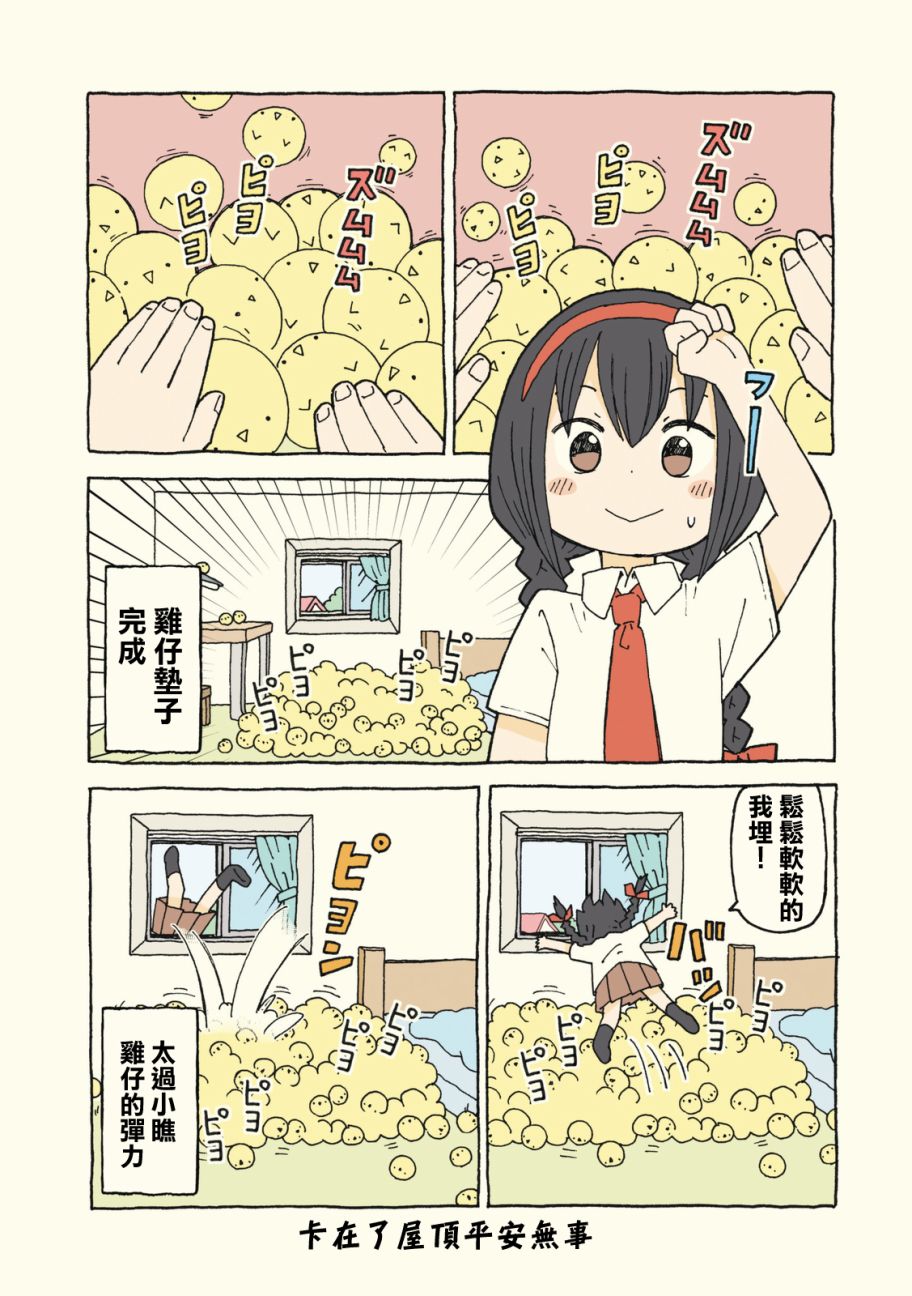 动物日常 - 第11-12话 - 第1张图