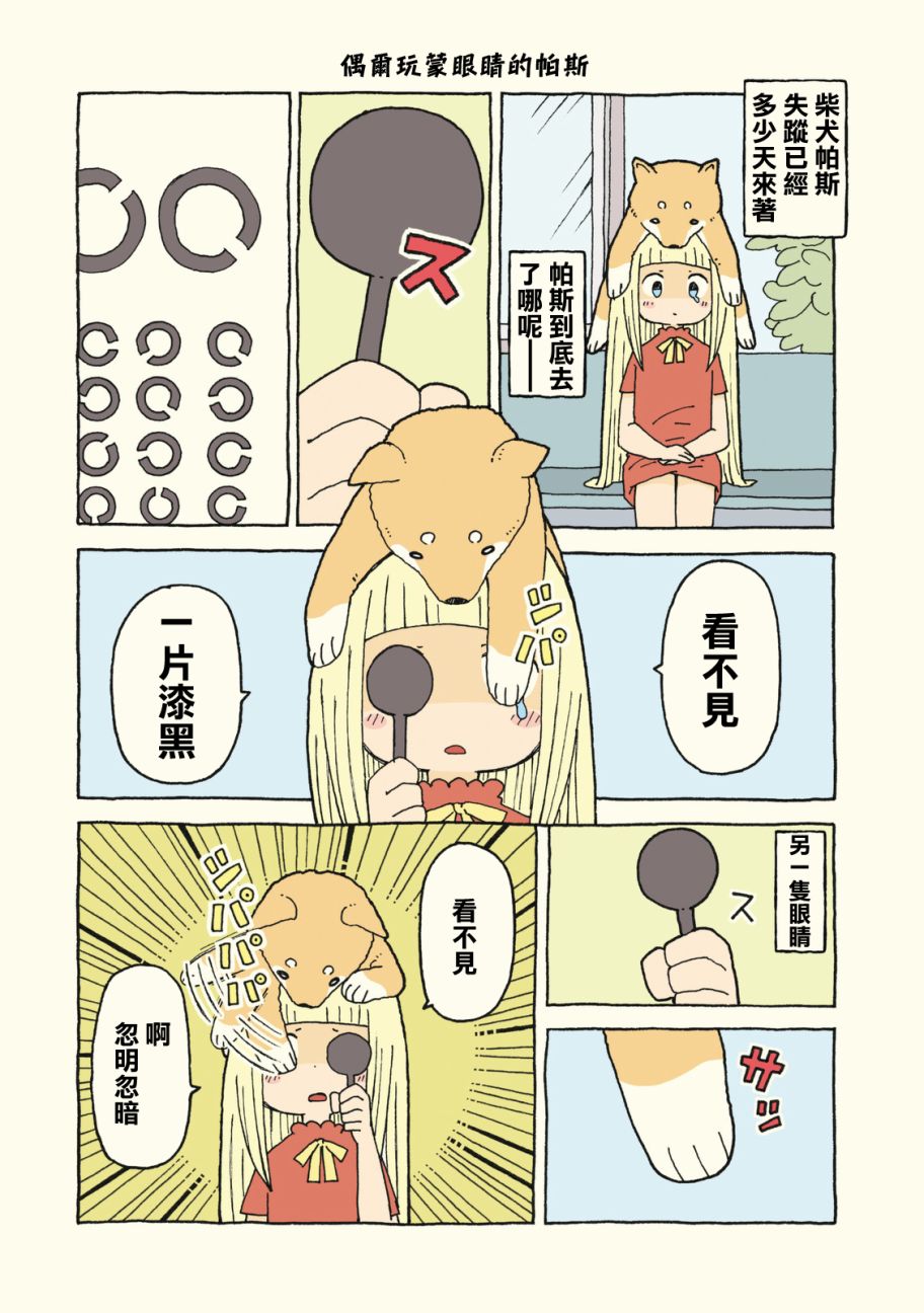 动物日常 - 第11-12话 - 第2张图