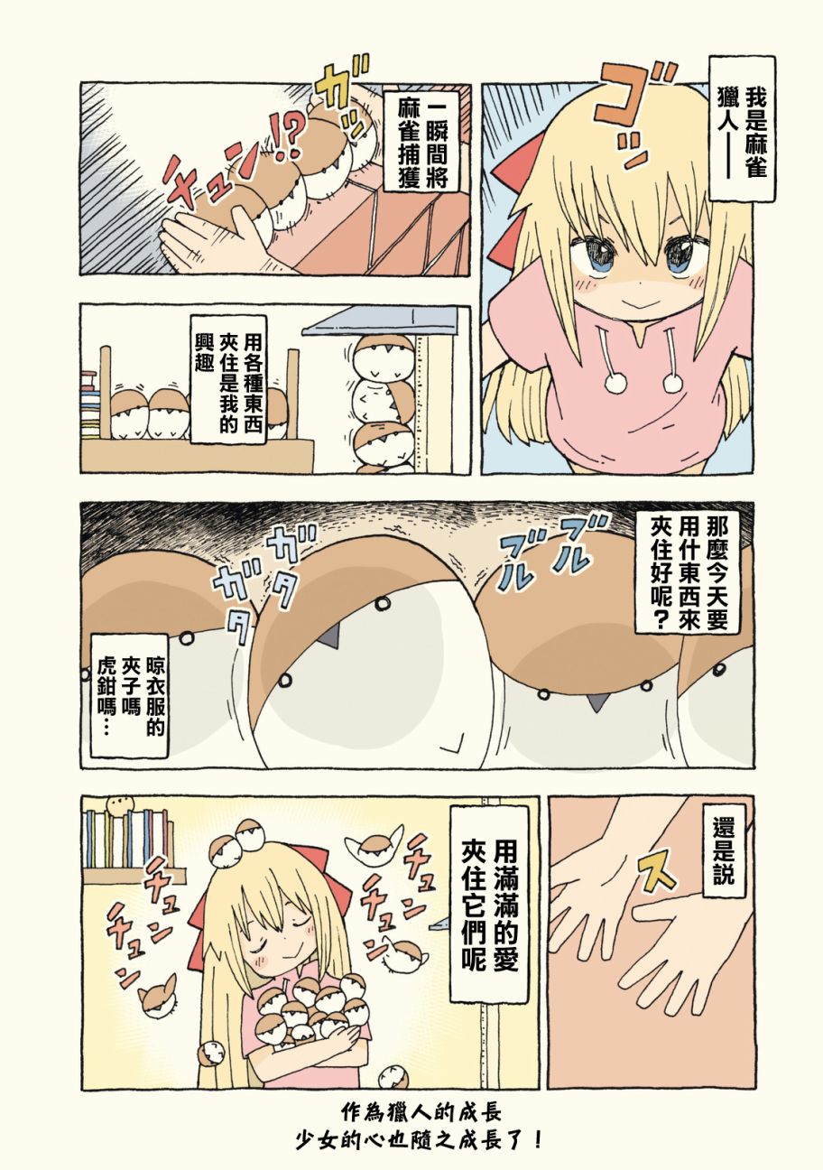 动物日常 - 第11-12话 - 第3张图