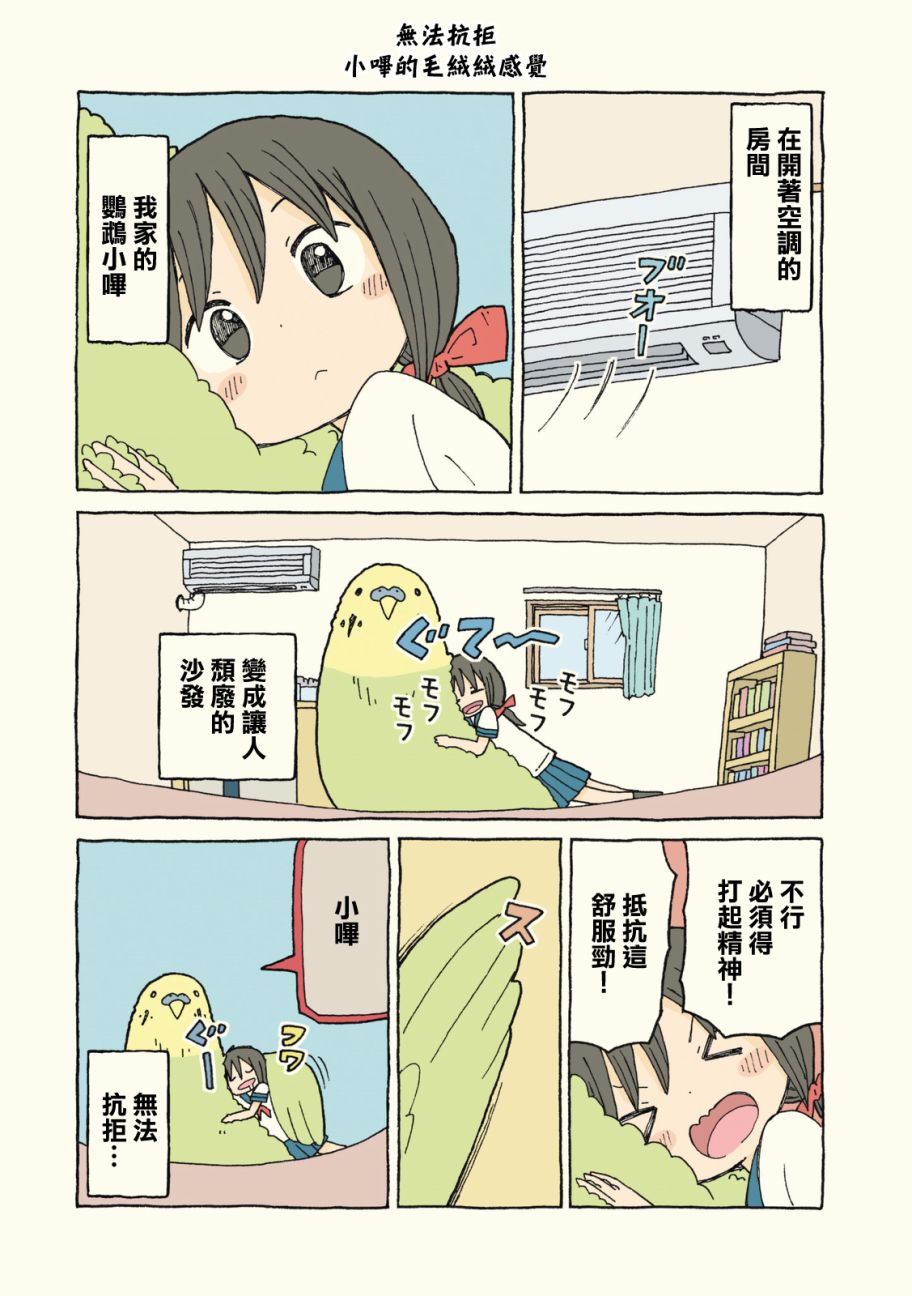 动物日常 - 第11-12话 - 第4张图