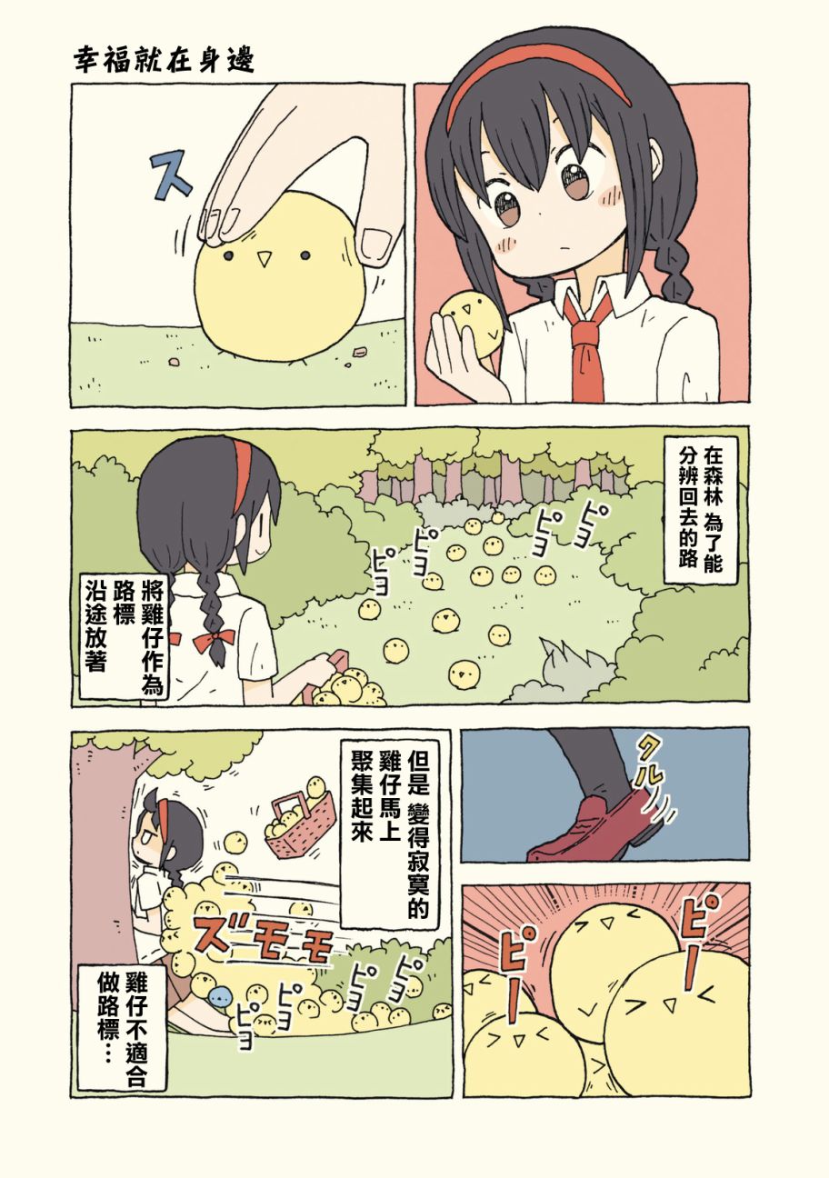 动物日常 - 第11-12话 - 第6张图