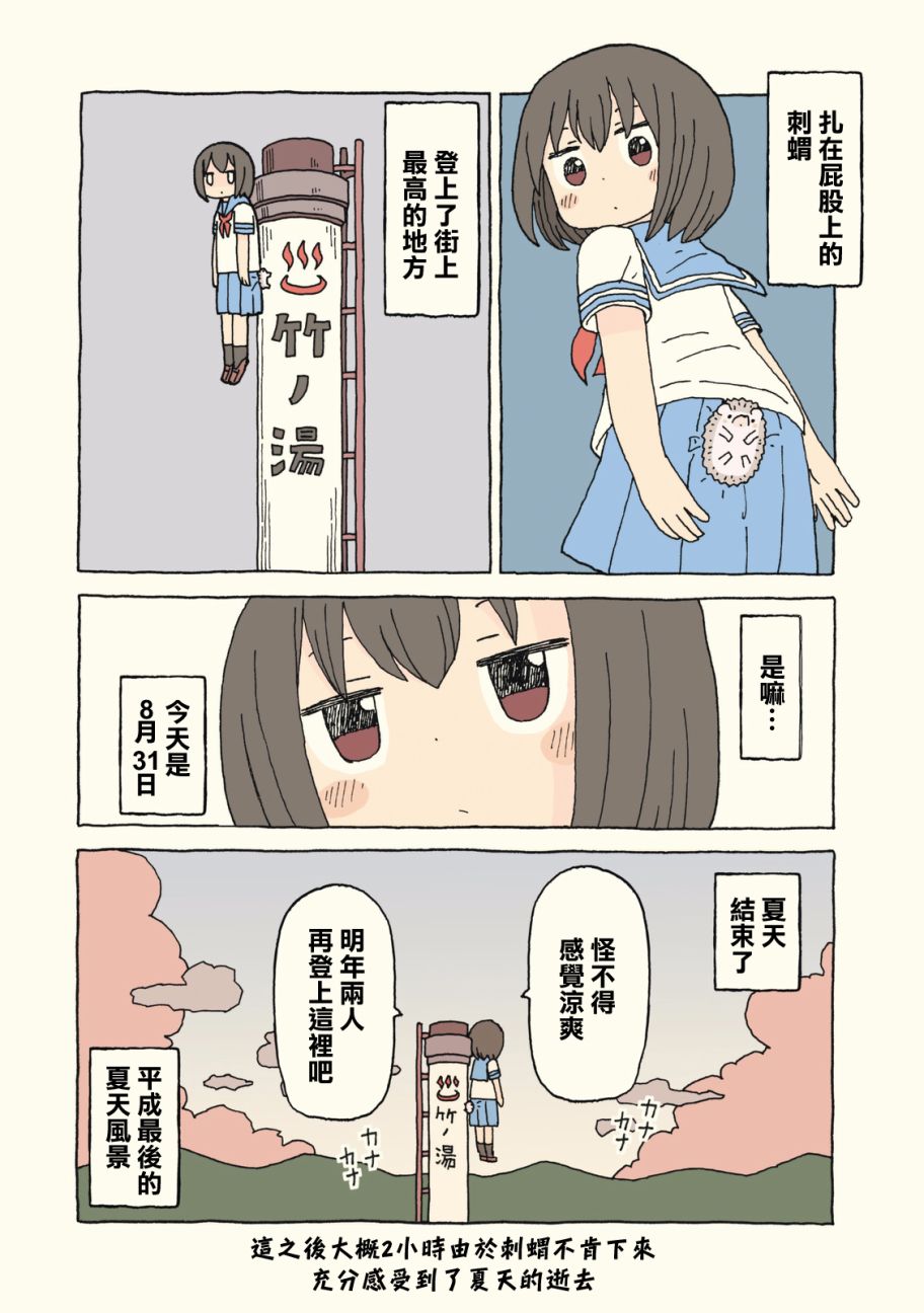 动物日常 - 第11-12话 - 第8张图