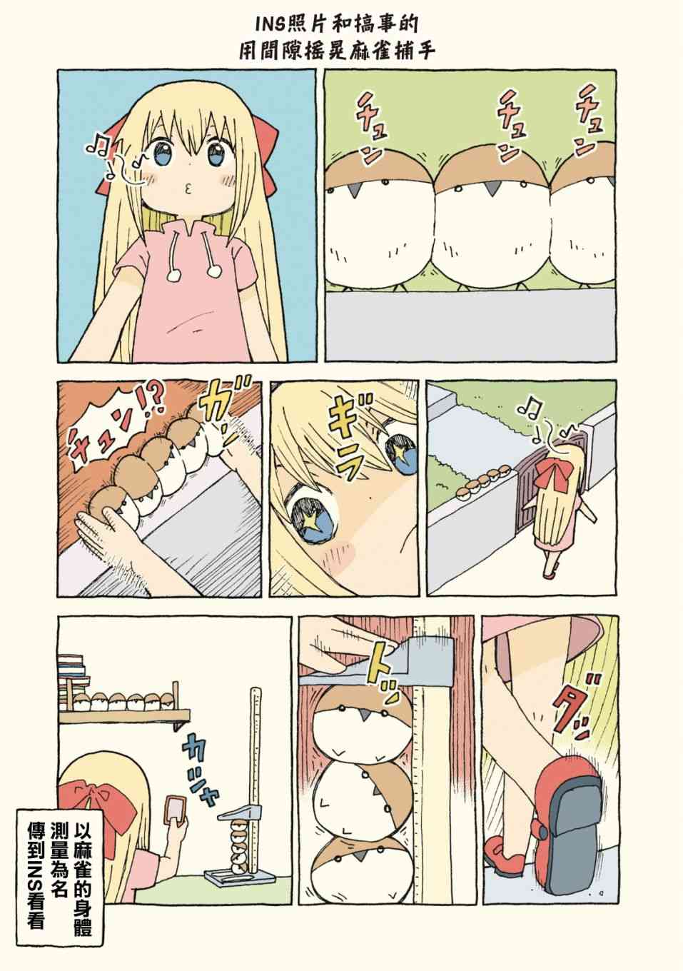 动物日常 - 第09-10话 - 第10张图