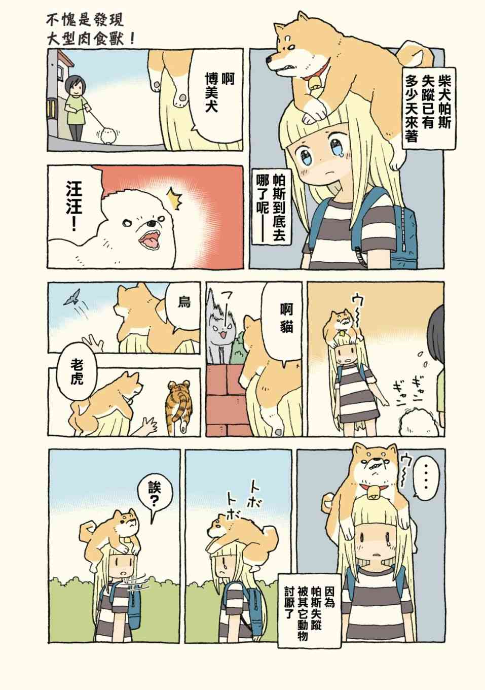 动物日常 - 第09-10话 - 第11张图