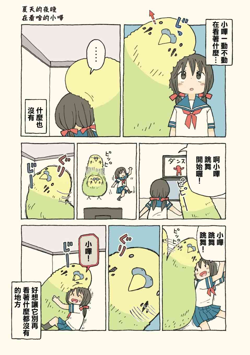 动物日常 - 第09-10话 - 第12张图