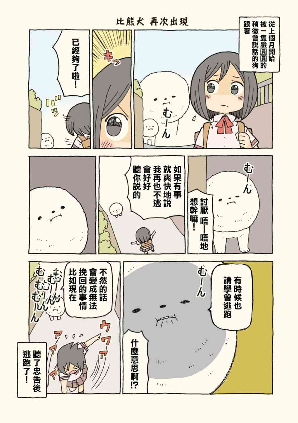 动物日常 - 第09-10话 - 第1张图