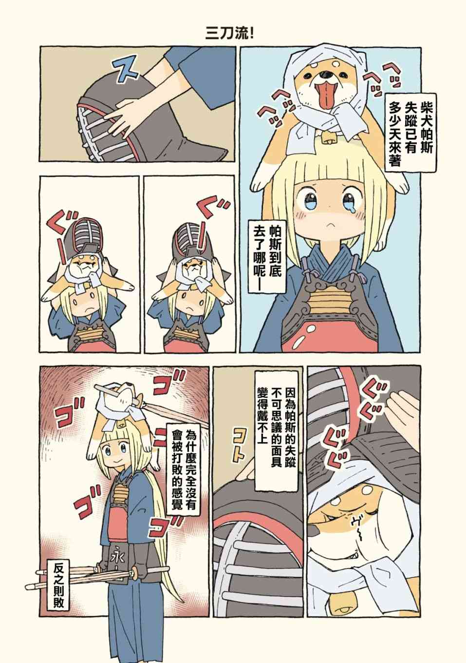 动物日常 - 第09-10话 - 第2张图