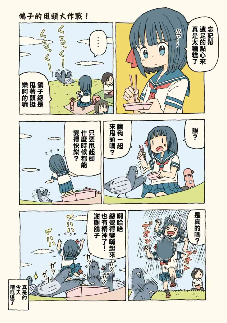 动物日常 - 第09-10话 - 第4张图