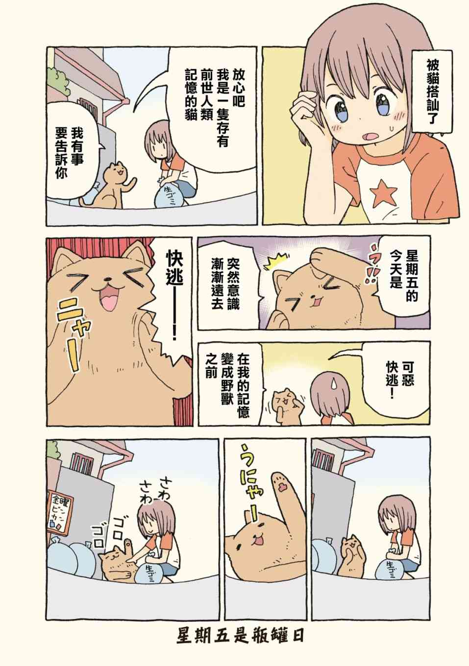 动物日常 - 第09-10话 - 第5张图