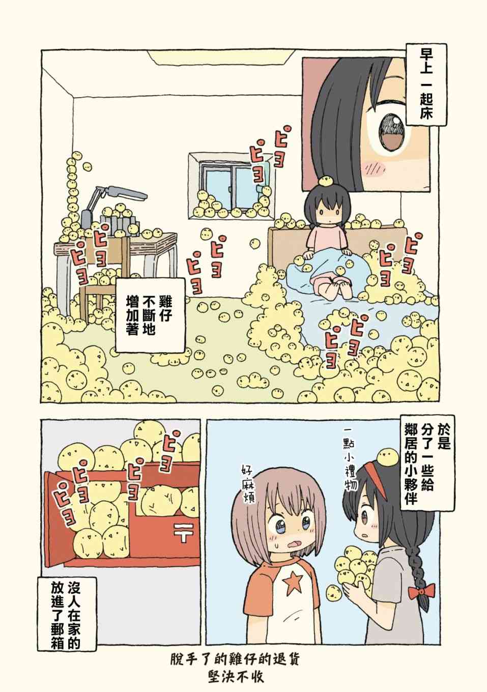 动物日常 - 第09-10话 - 第6张图