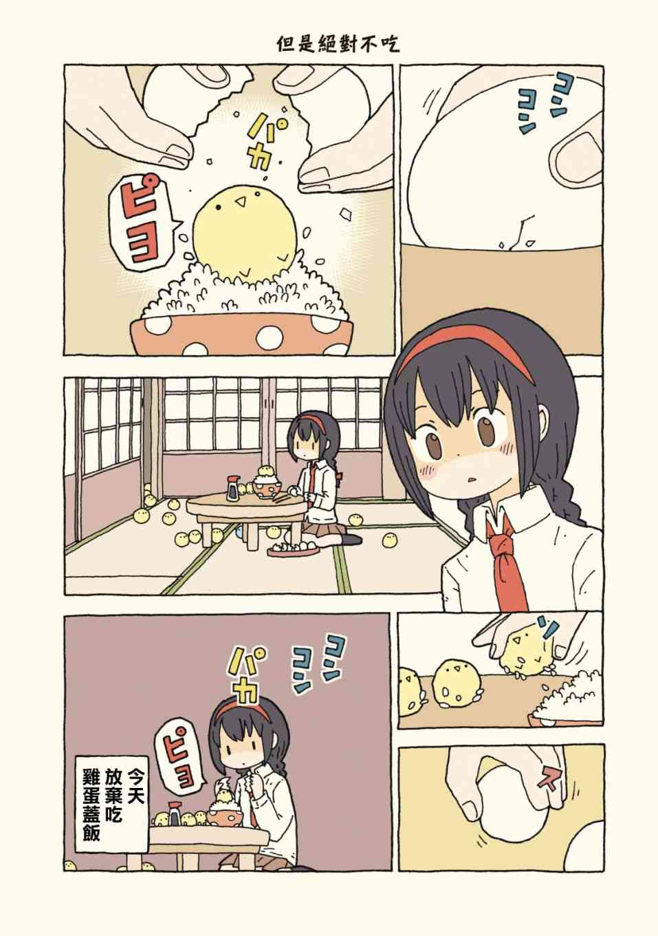 动物日常 - 第09-10话 - 第7张图