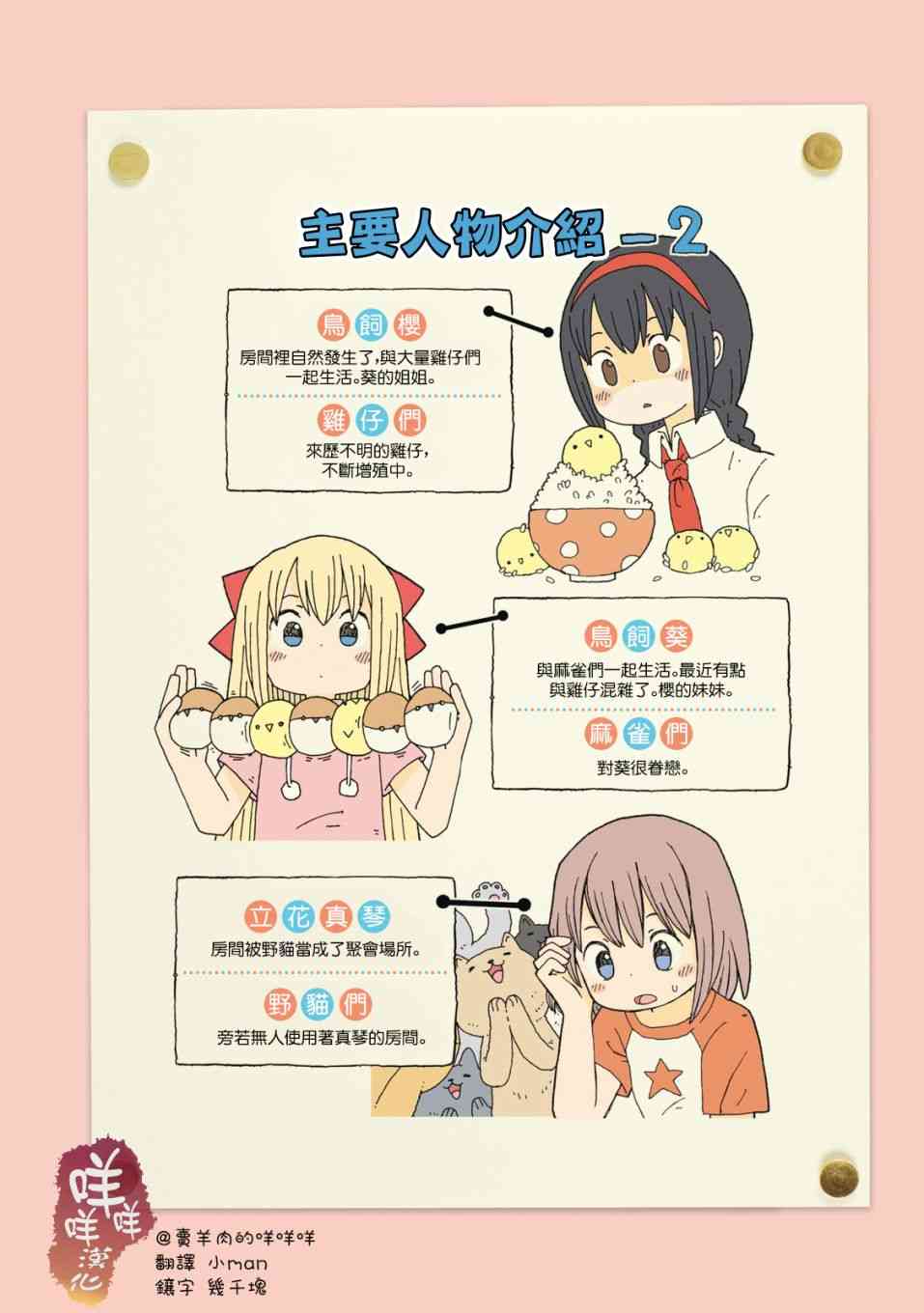 动物日常 - 第09-10话 - 第9张图