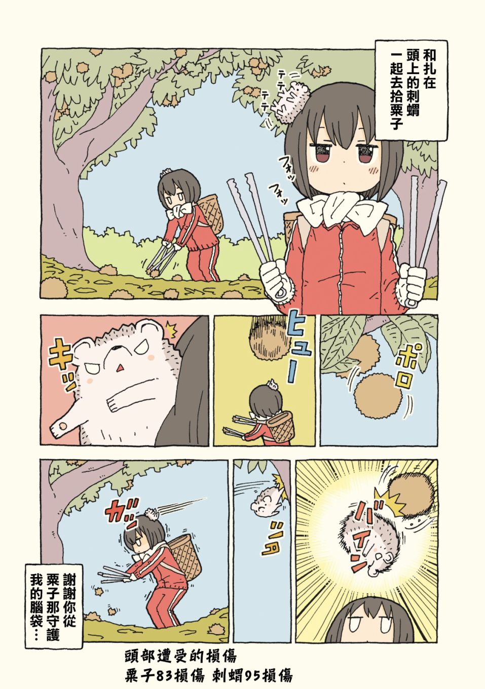 动物日常 - 第13-14话 - 第10张图