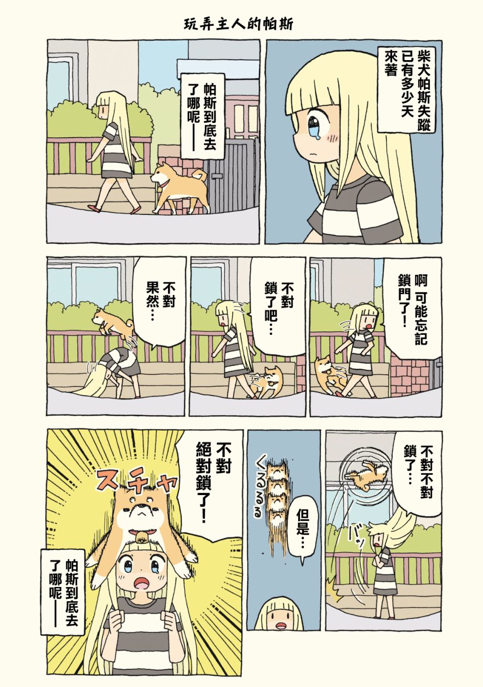 动物日常 - 第13-14话 - 第1张图