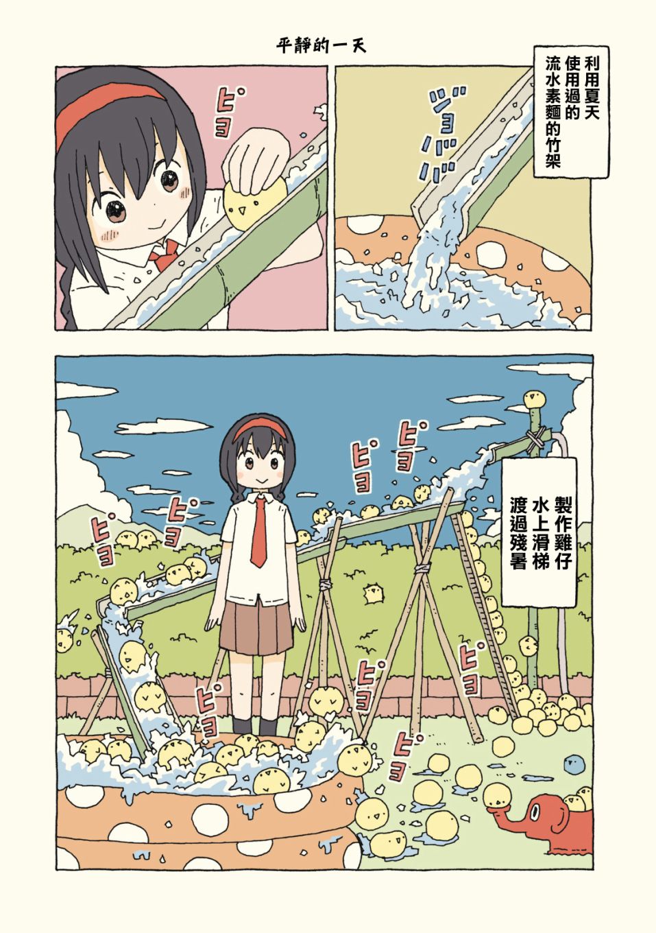 动物日常 - 第13-14话 - 第2张图