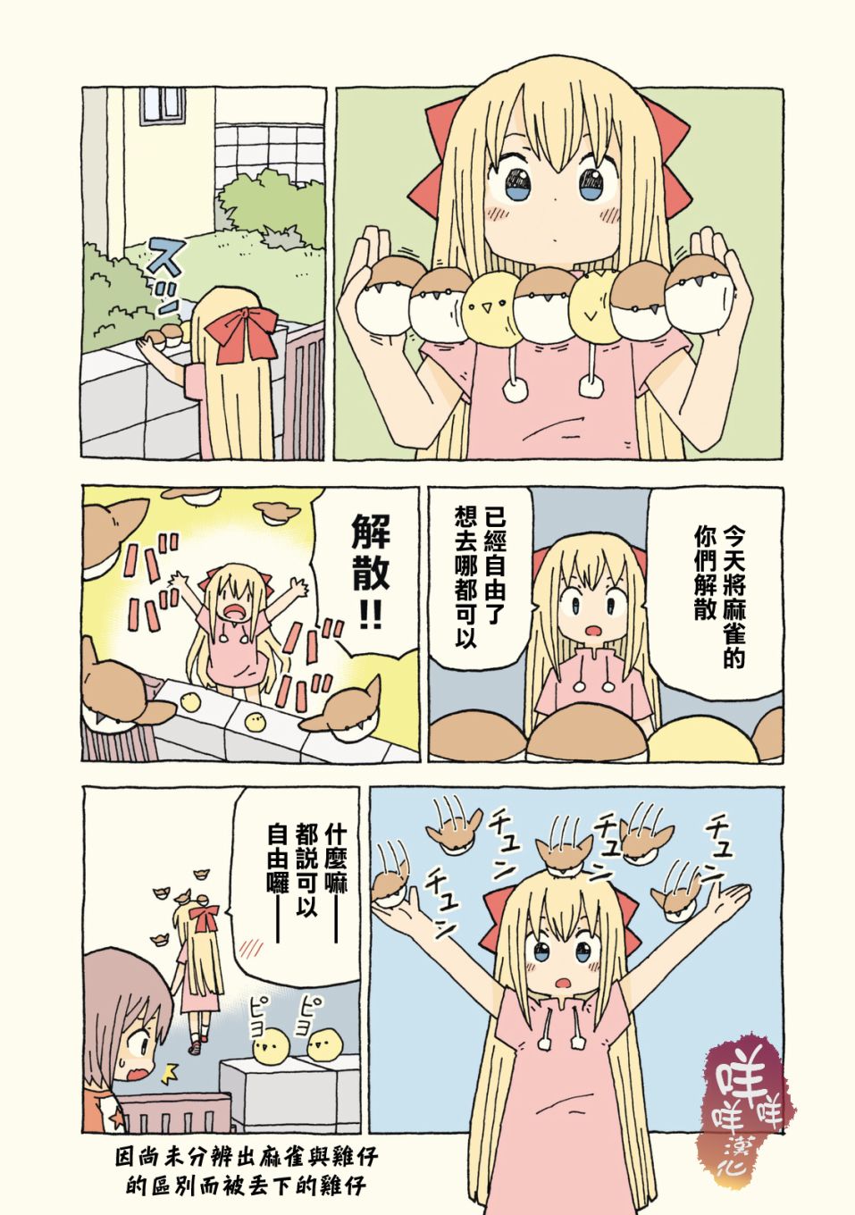 动物日常 - 第13-14话 - 第3张图