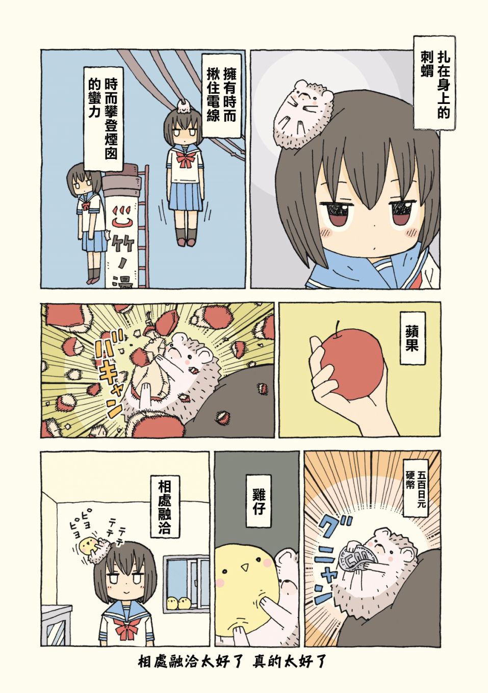 动物日常 - 第13-14话 - 第4张图