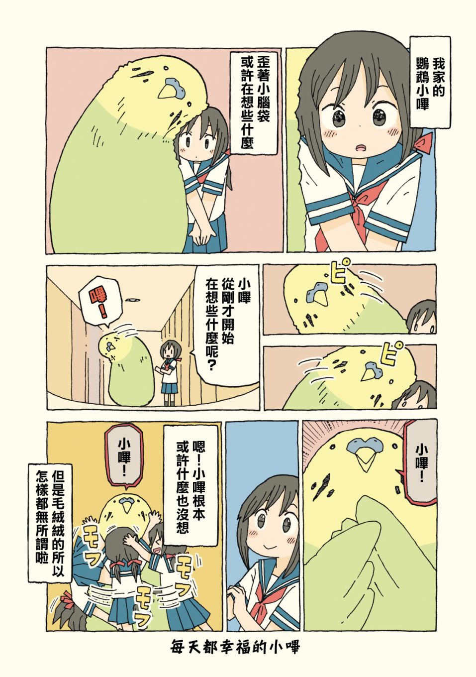 动物日常 - 第13-14话 - 第5张图