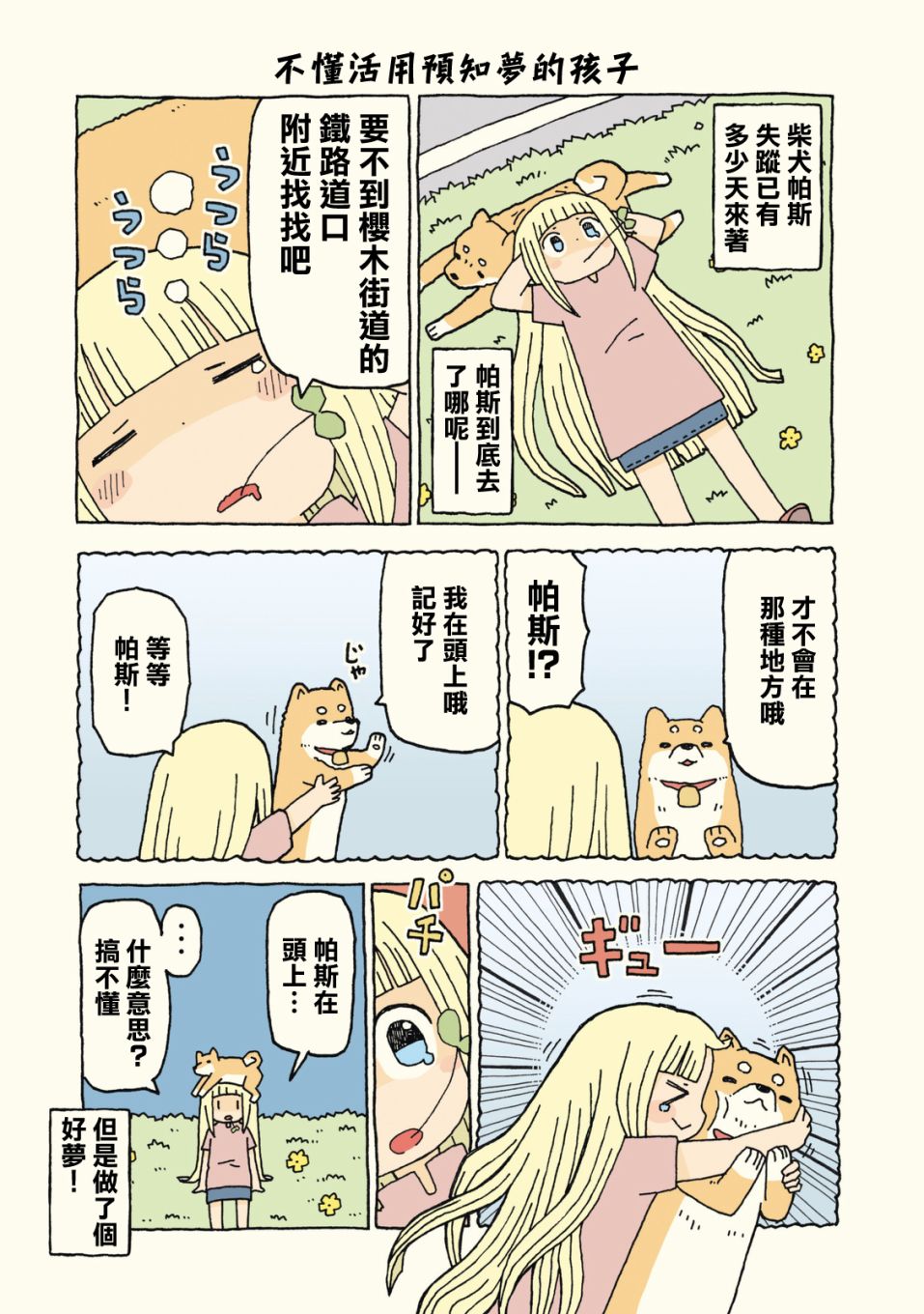 动物日常 - 第13-14话 - 第6张图