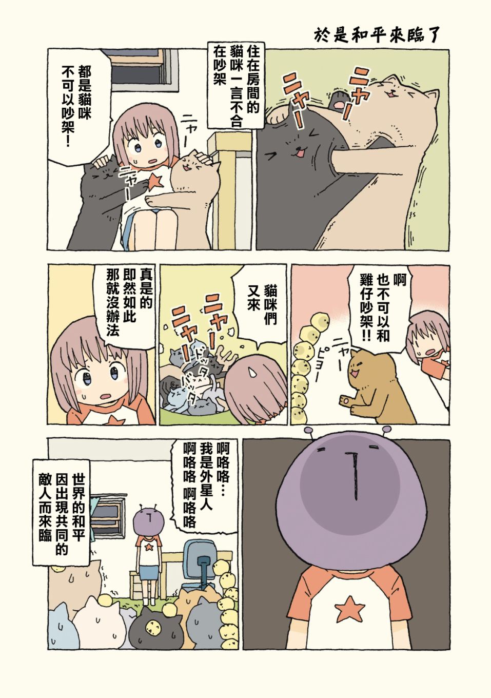 动物日常 - 第13-14话 - 第7张图