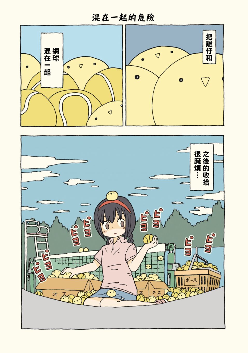 动物日常 - 第13-14话 - 第8张图