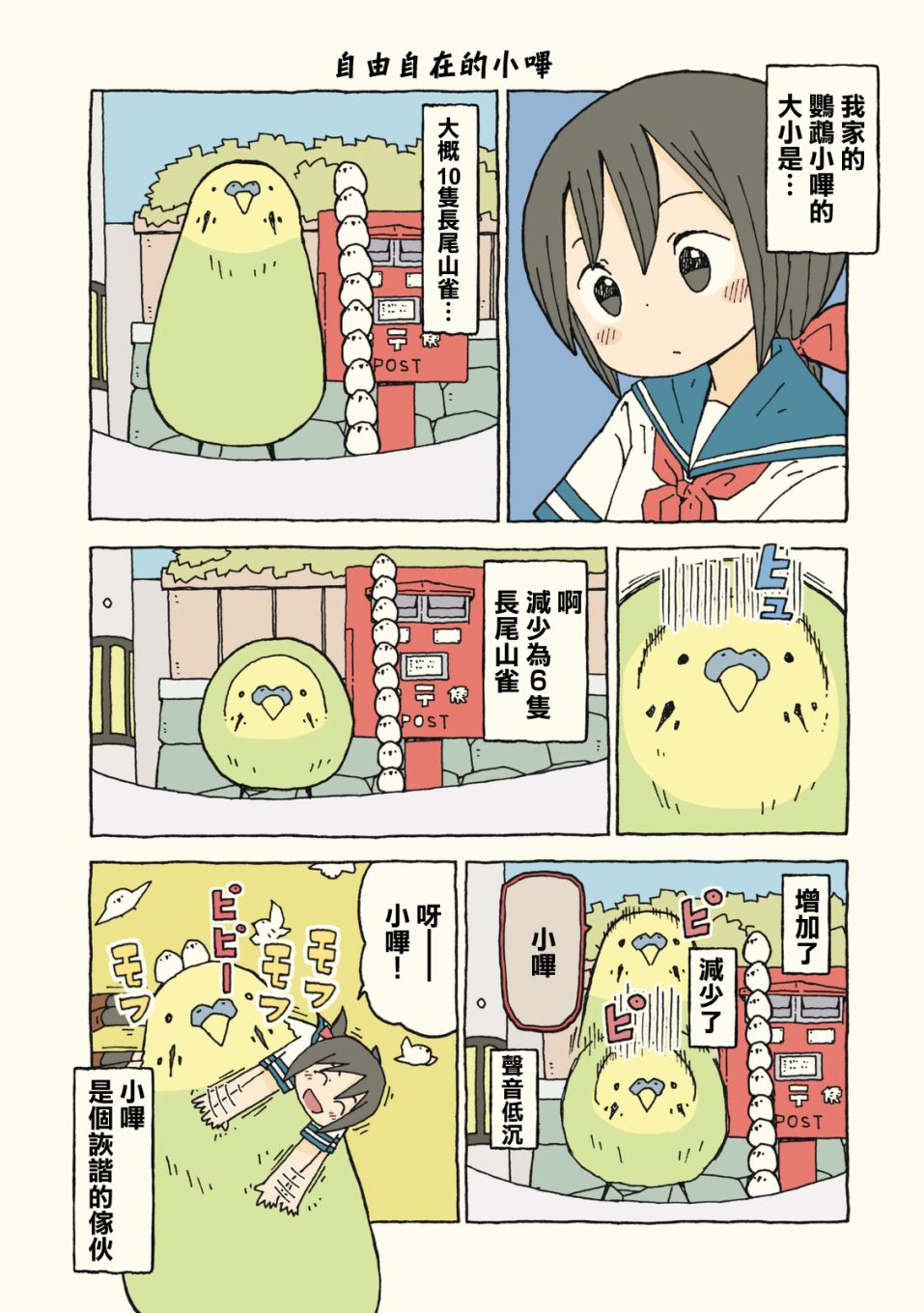 动物日常 - 第13-14话 - 第9张图