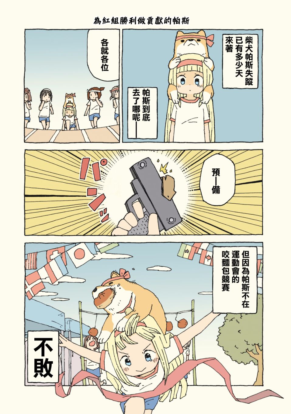 动物日常 - 第15-16话 - 第10张图