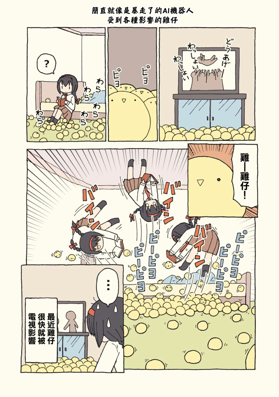 动物日常 - 第15-16话 - 第11张图