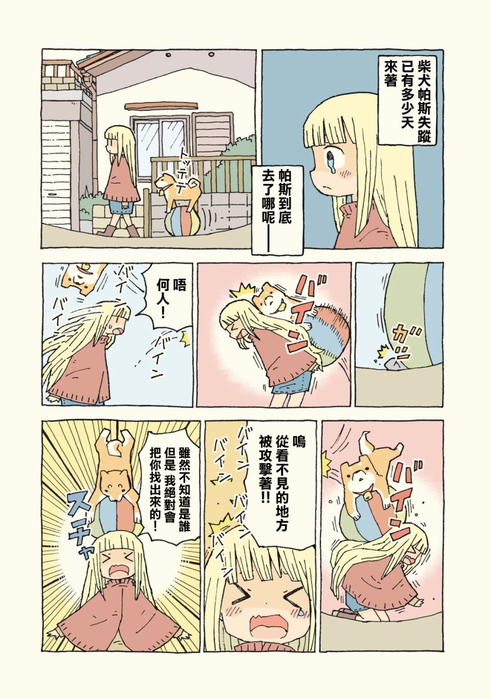 动物日常 - 第15-16话 - 第12张图