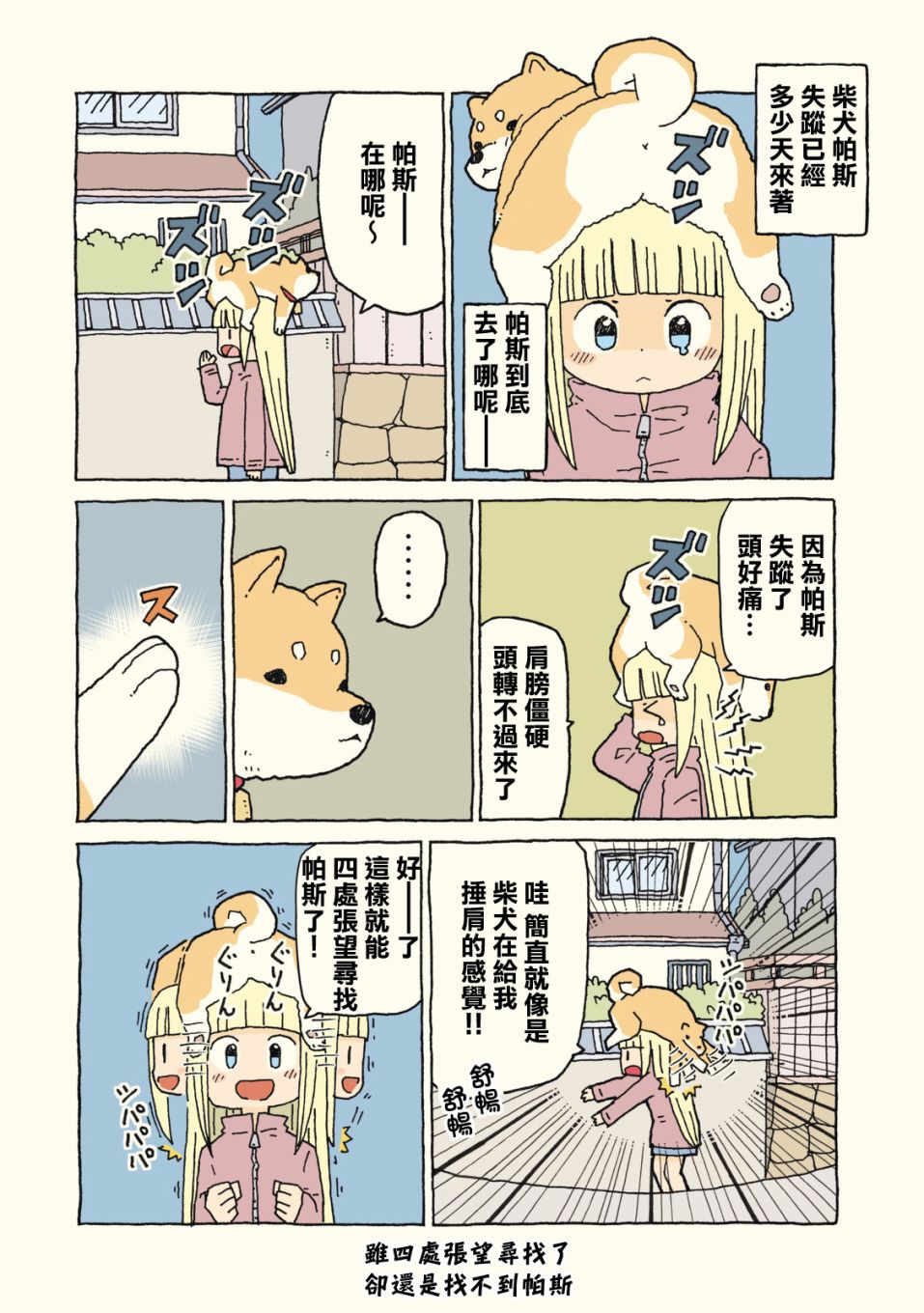 动物日常 - 第15-16话 - 第4张图