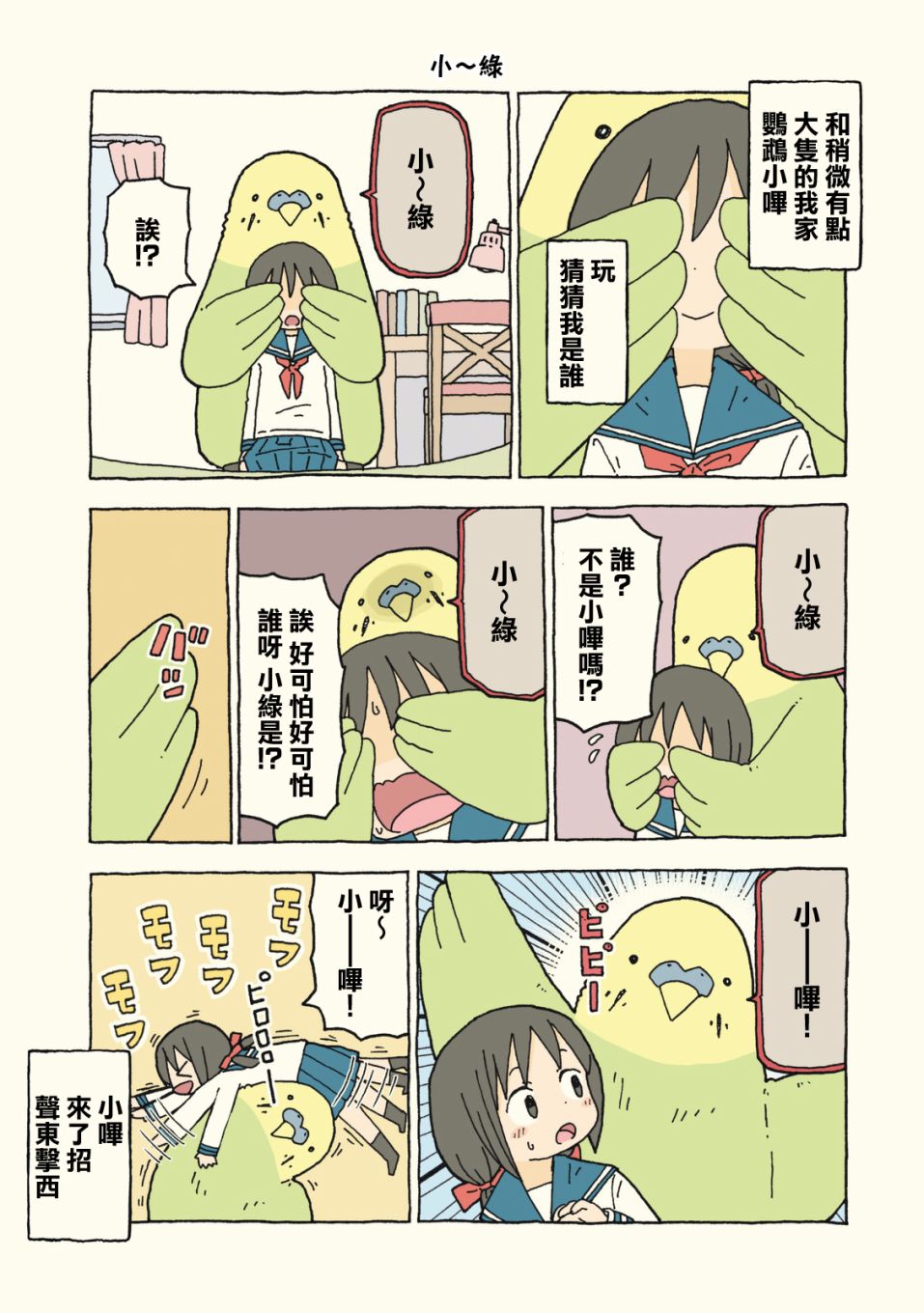 动物日常 - 第15-16话 - 第5张图