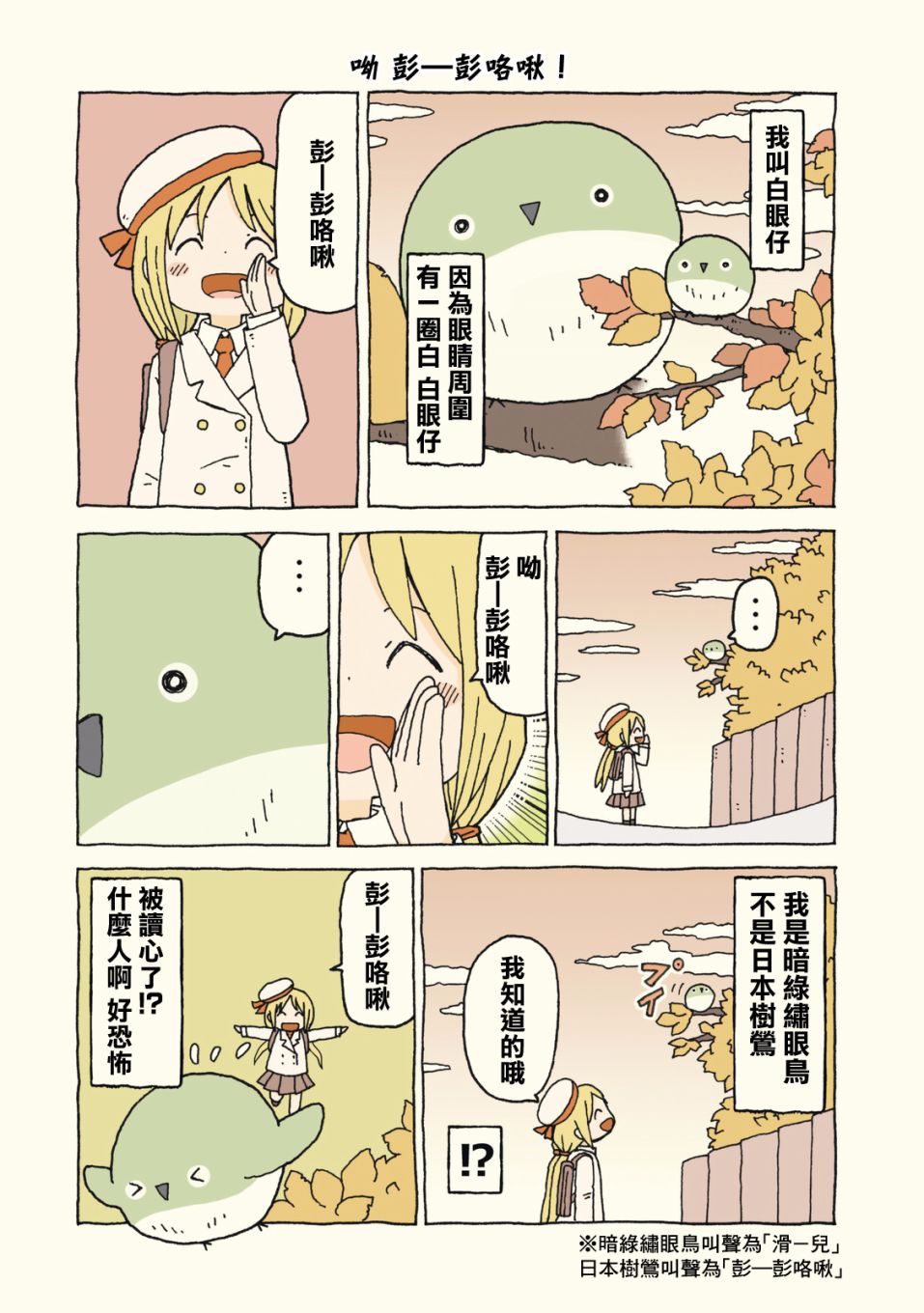 动物日常 - 第15-16话 - 第6张图