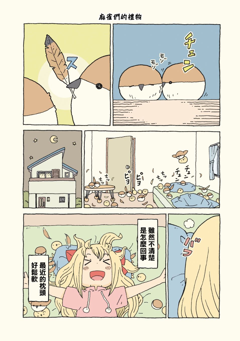 动物日常 - 第15-16话 - 第7张图