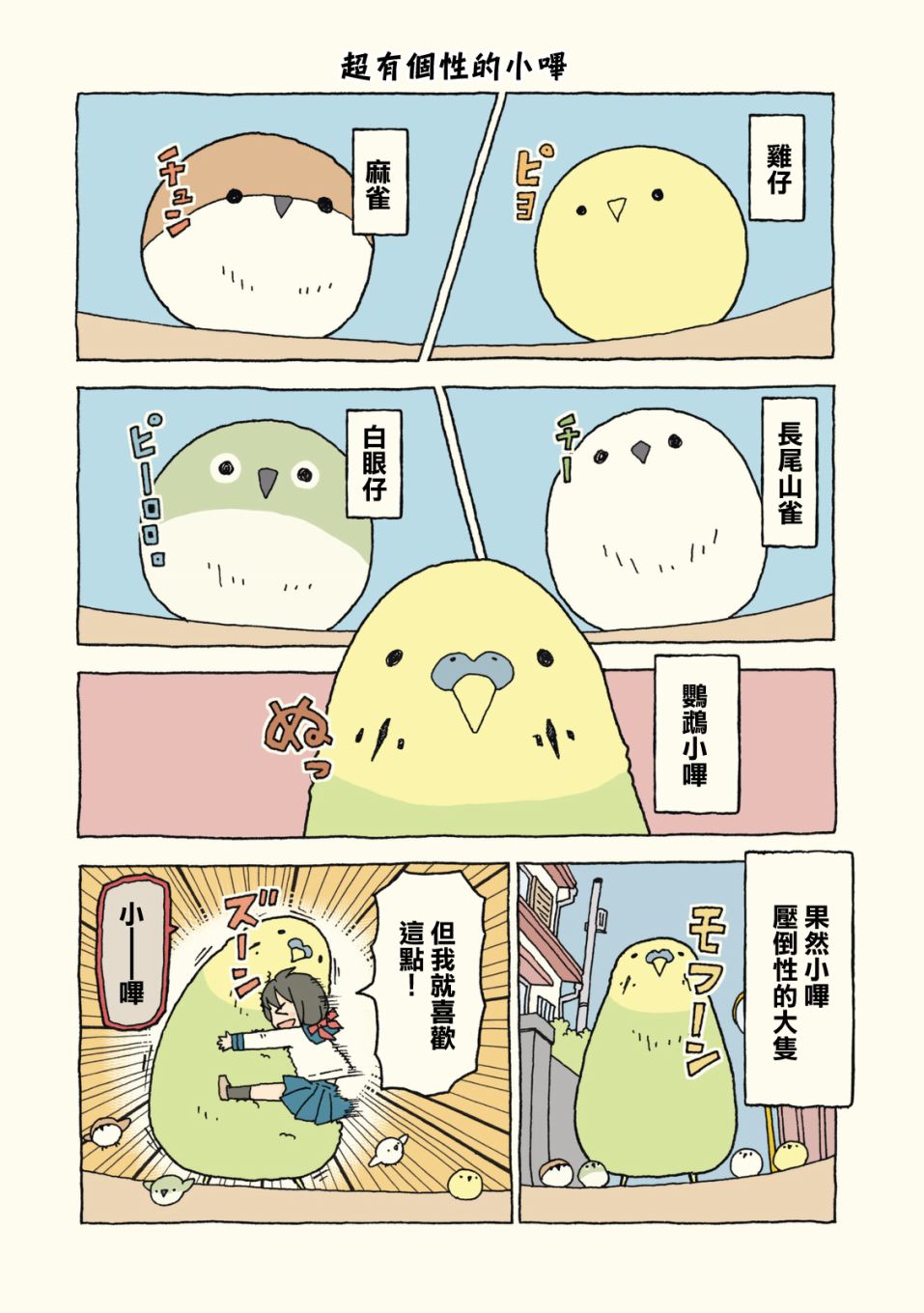 动物日常 - 第15-16话 - 第8张图