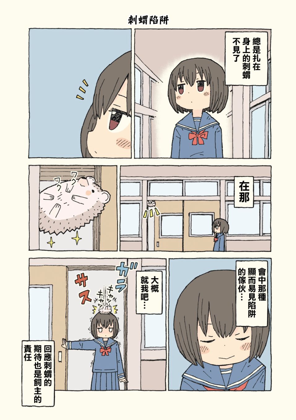 动物日常 - 第15-16话 - 第9张图