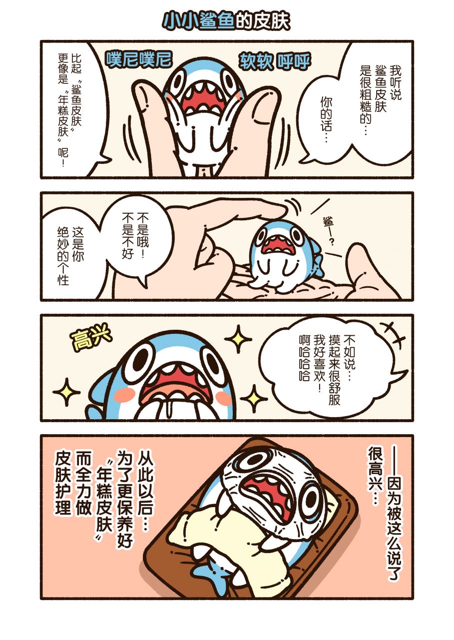 小小鲨鱼 - 第06话 - 第3张图