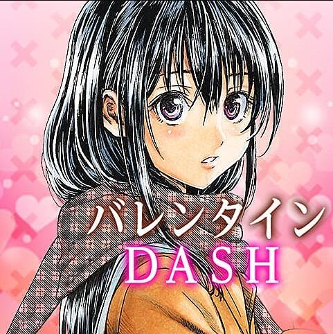 Valentine DASH - 短篇 - 第1张图