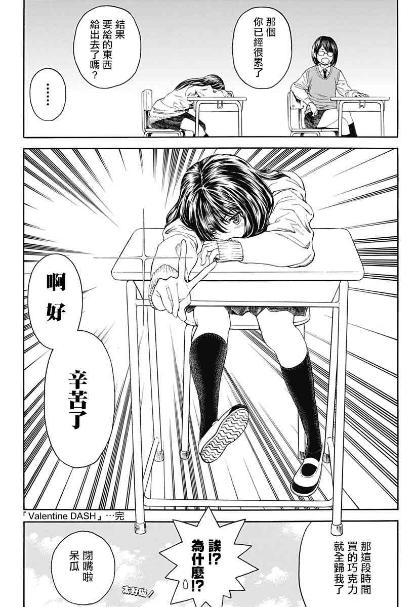 Valentine DASH - 短篇 - 第5张图