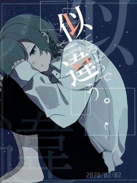 相似而不同。