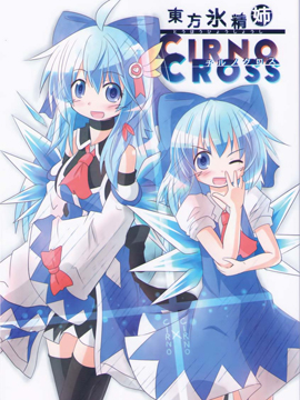 CIRNO CROSS