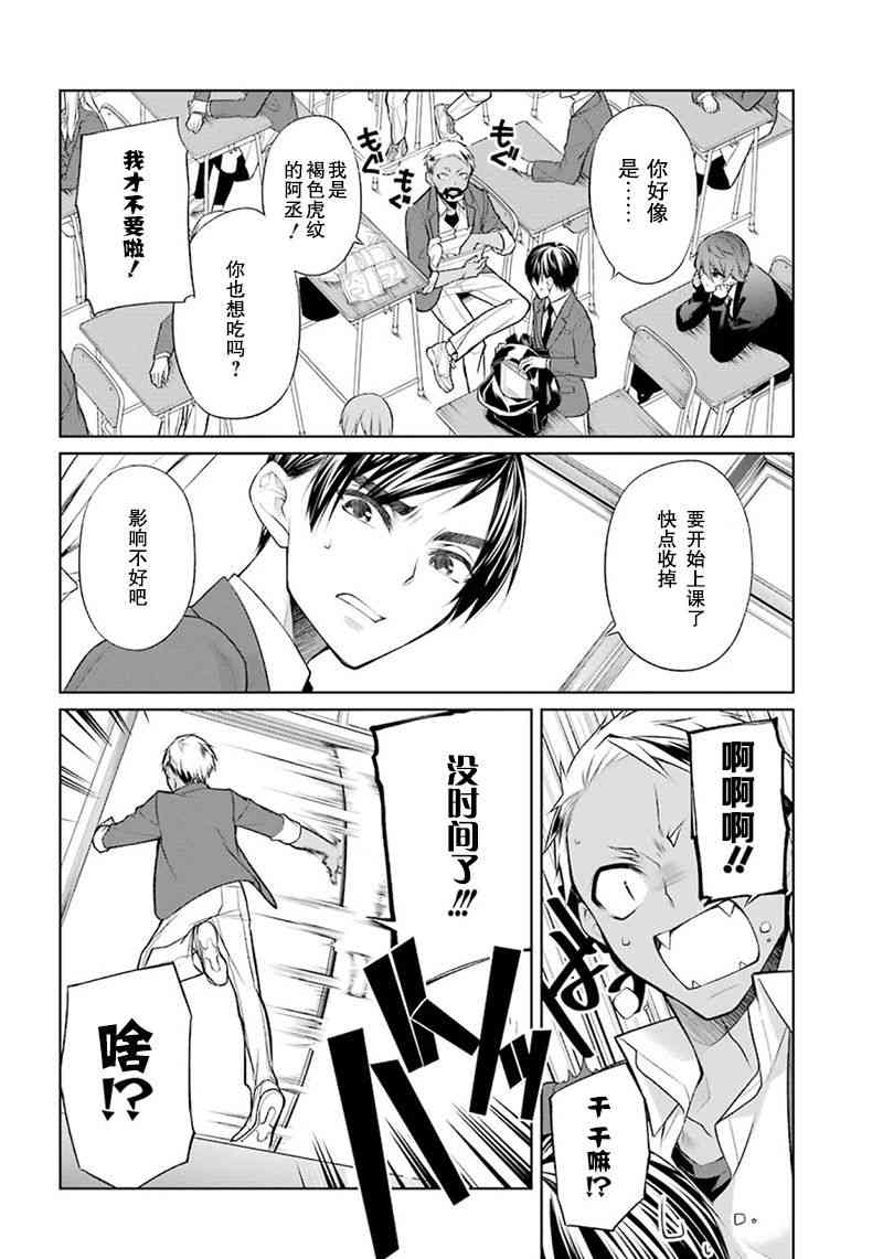 我是猫咪大人的奴仆 - 第02话 - 第12张图