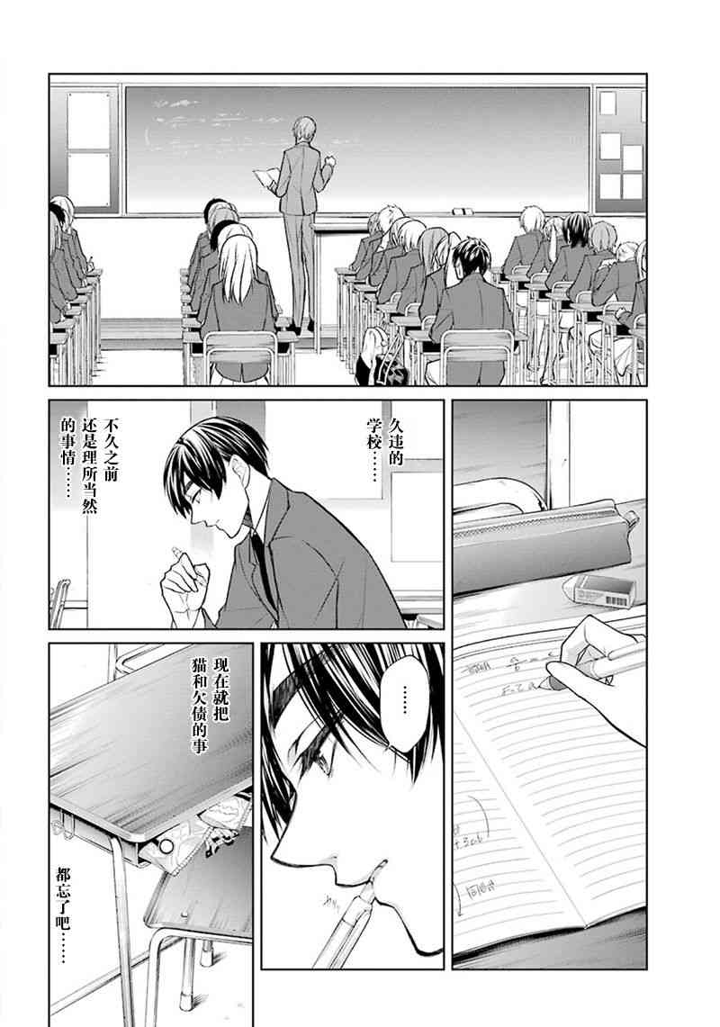 我是猫咪大人的奴仆 - 第02话 - 第14张图