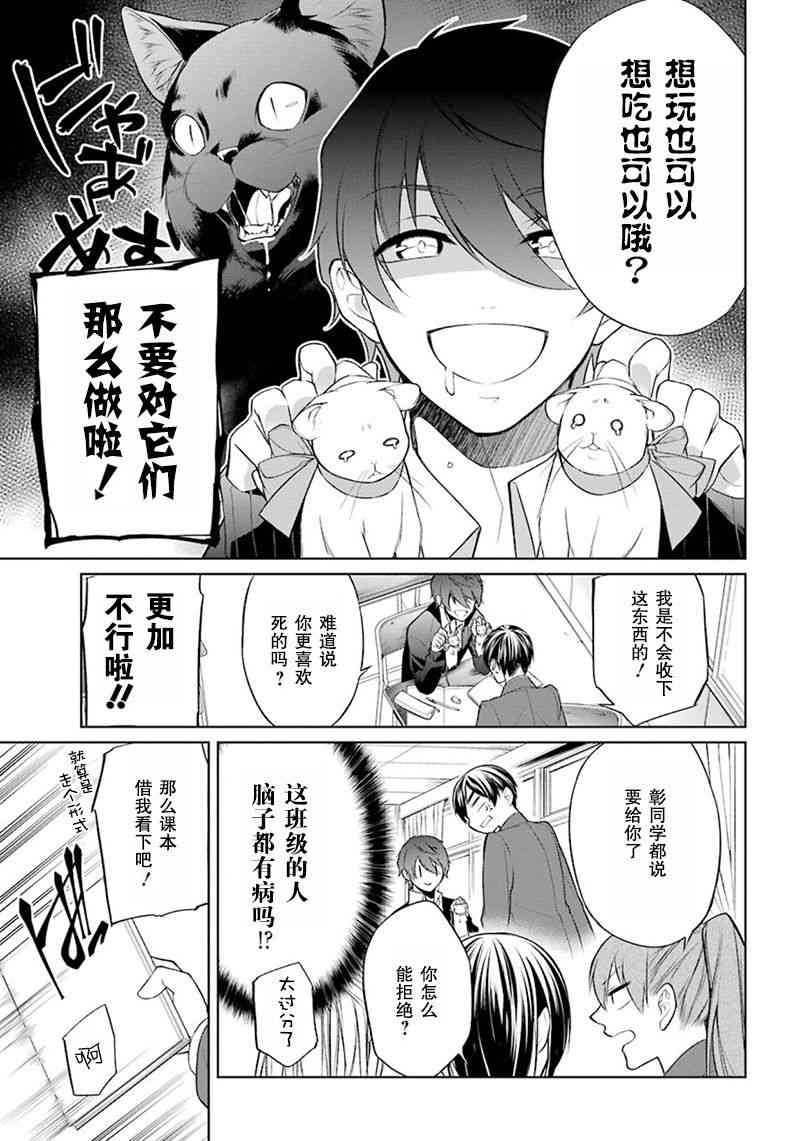 我是猫咪大人的奴仆 - 第02话 - 第17张图