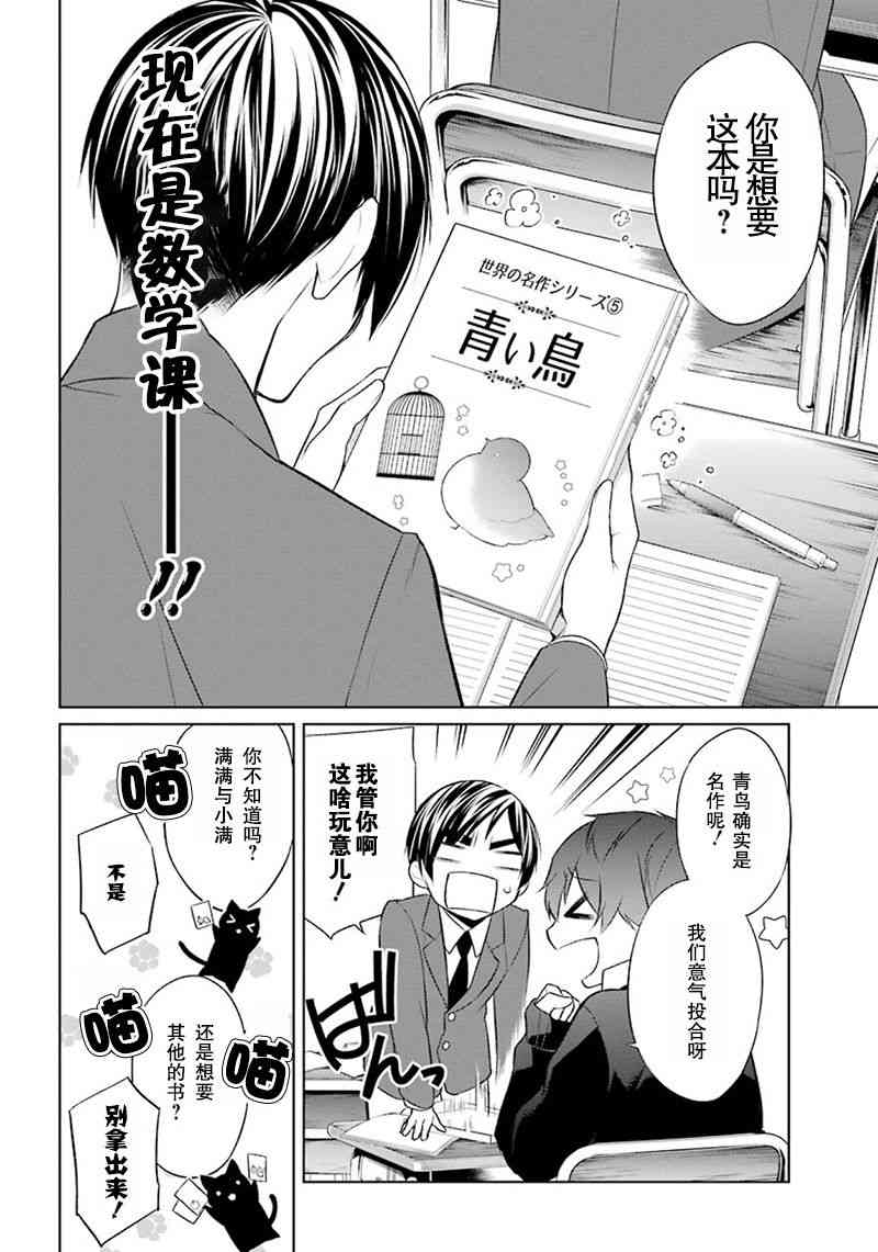 我是猫咪大人的奴仆 - 第02话 - 第18张图