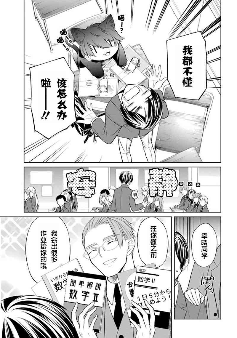 我是猫咪大人的奴仆 - 第02话 - 第19张图