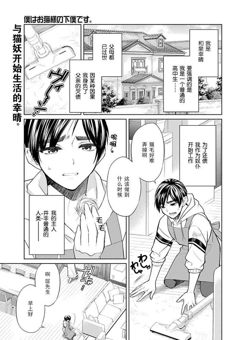 我是猫咪大人的奴仆 - 第02话 - 第1张图